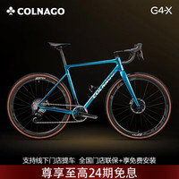 COLNAGO 梅花G4-X Gravel砾石公路车瓜车碳纤维碟刹12速自行车 冰川蓝/ICBL 12速 48
