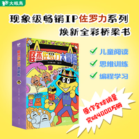 怪杰佐罗力大冒险全彩桥梁游戏书 儿童课外阅读3-6-8岁 幼儿园小经典读物 图书