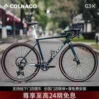 COLNAGO 梅花G3-X Gravel砾石公路车瓜车碳纤维碟刹12速GRX-820套件自行车 原野绿 490