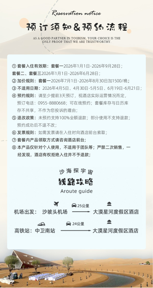 中卫大漠星河度假区酒店沙景房1-3晚亲子度假套餐
