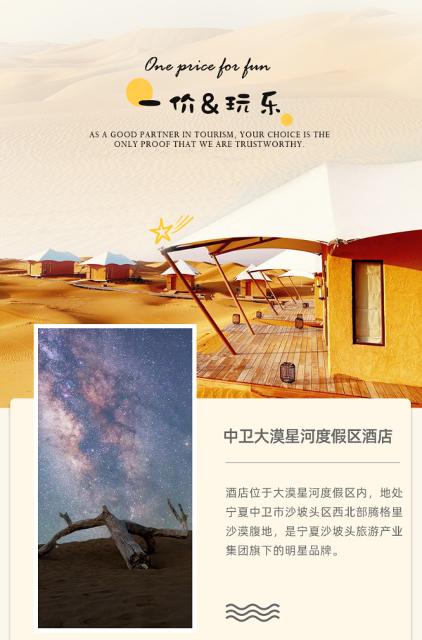 中卫大漠星河度假区酒店沙景房1-3晚亲子度假套餐