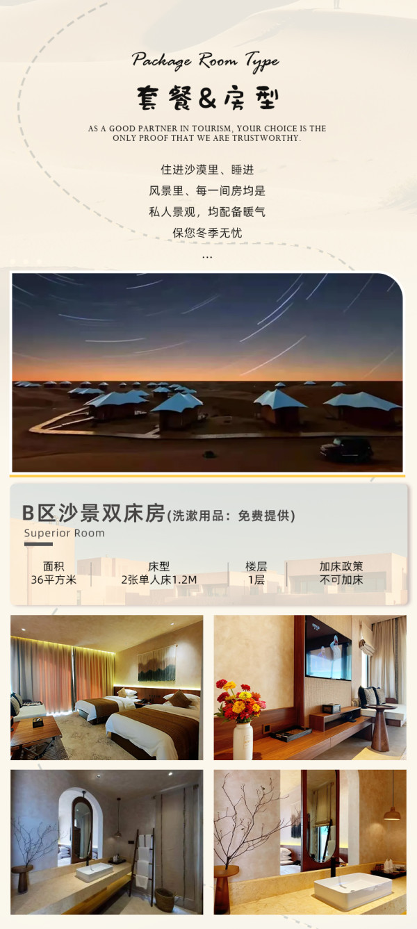 中卫大漠星河度假区酒店沙景房1-3晚亲子度假套餐