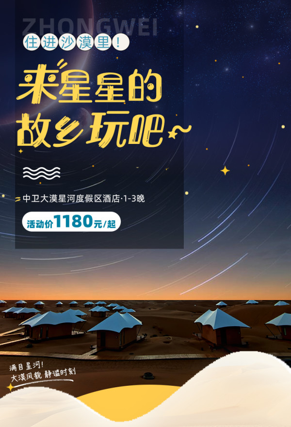 中卫大漠星河度假区酒店沙景房1-3晚亲子度假套餐