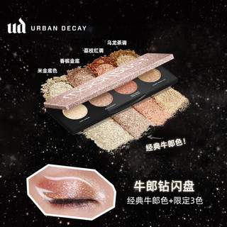 Urban Decay 牛郎盘+牛郎套装眼影高光彩闪片化妆品美妆中秋