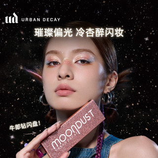 Urban Decay 牛郎盘+牛郎套装眼影高光彩闪片化妆品美妆中秋