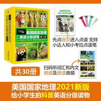 【系列自选】美国国家地理英语分级读物 1234级全套114册可选 有声伴读音频 小学初中高中年级适用 少儿英语分级科普ket单词训练营点读笔英语词汇语法通用 【小学中高年级】第二级 全1-30册