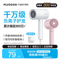 飞科 吹风机家用大功率负离子速干护发宿舍电吹风旗舰正品FH6276