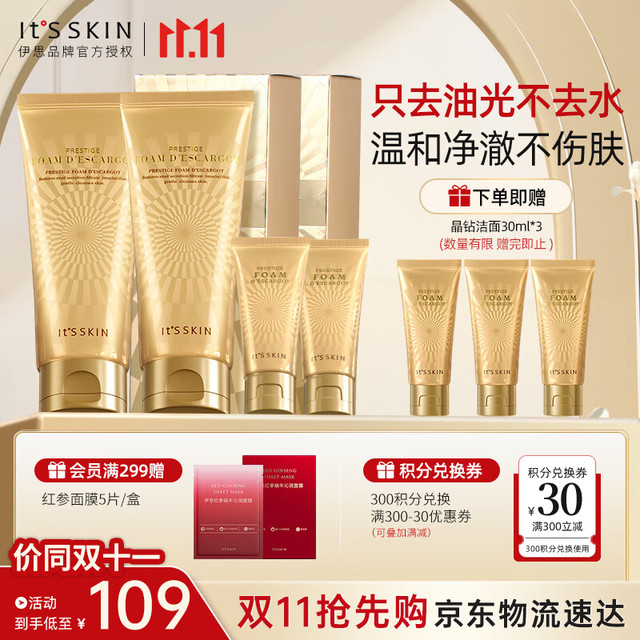 It'S SKIN 伊思 it‘s skin）晶钻蜗牛氨基酸洗面奶女套盒 温和清洁控油洁面乳2套装生日礼物