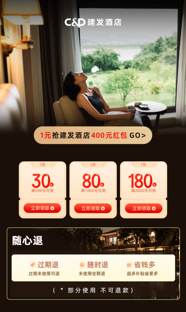 【双11】建发酒店国宾馆尊享福建3城5店2-3晚连住含双早通兑套餐