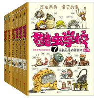 酷虫学校昆虫科普漫画系列 百科全书昆虫记爆笑校园漫画6-12岁 【插图版】 酷虫学校全套7-12册