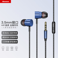  Newsmy/纽曼 降噪 有线耳机  蓝色【3.5mm圆孔】带麦 3.5mm
