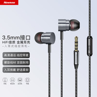  Newsmy/纽曼 降噪 有线入耳式耳机  锖灰【3.5mm圆孔】带麦 3.5mm