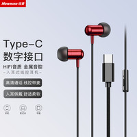  Newsmy/纽曼 降噪 有线入耳式耳机  中国红★迷你耳头【Type-C数字接口】带麦 3.5mm