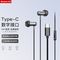  Newsmy/纽曼 降噪 有线入耳式耳机  锖灰色★迷你耳头【Type-C数字接口】带麦 3.5mm