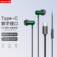  Newsmy/纽曼 降噪 有线入耳式耳机  暗夜绿★迷你耳头【Type-C数字接口】带麦 3.5mm