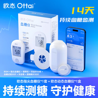  欧态 动态血糖仪套装+指尖采血血糖仪