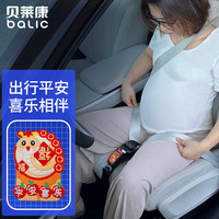 贝莱康 孕妇安全带(辅助带)