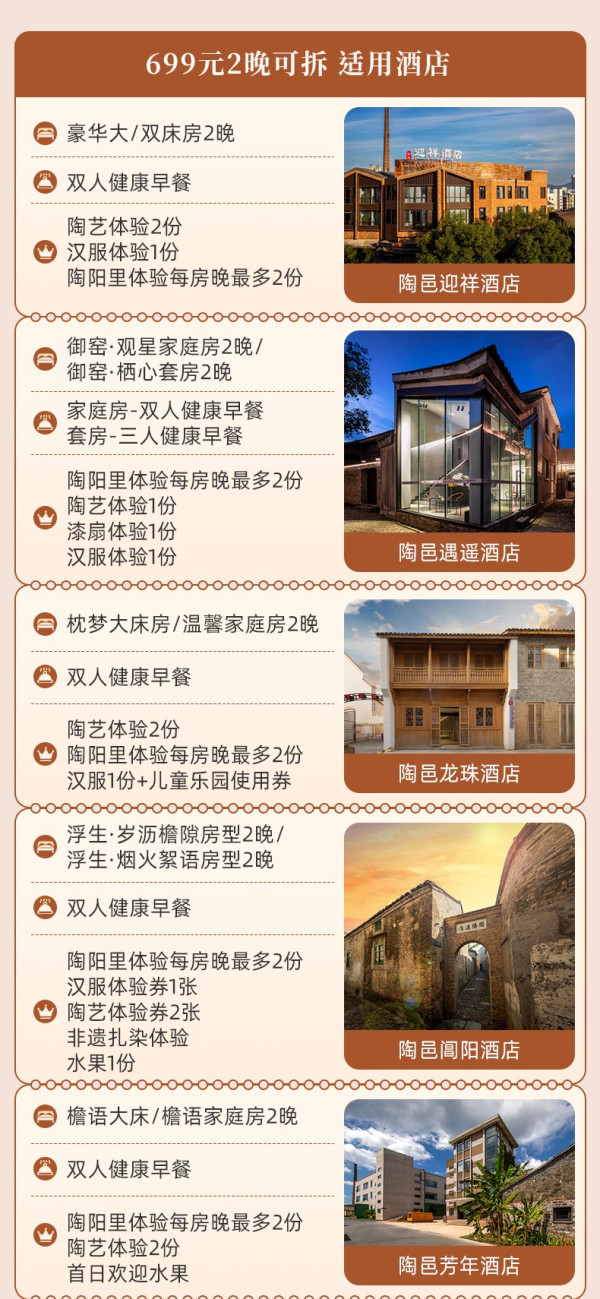 【双11】景德镇/丽水陶邑酒店13店通兑1-2晚可拆分深度体验瓷文化