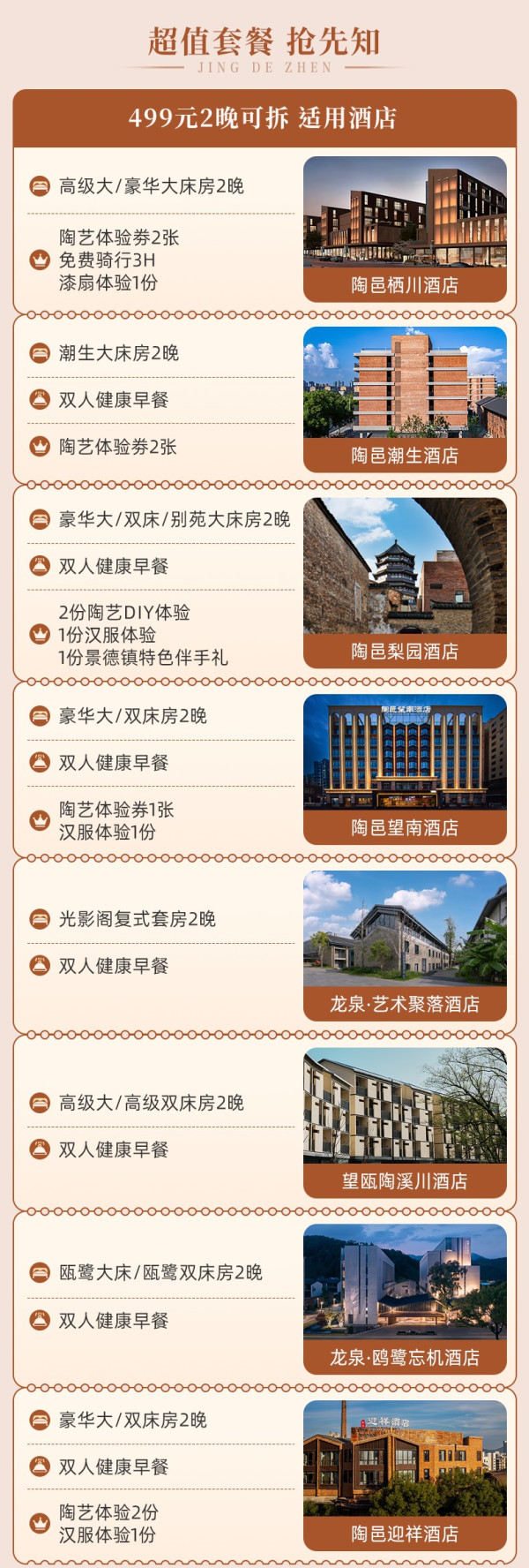 【双11】景德镇/丽水陶邑酒店13店通兑1-2晚可拆分深度体验瓷文化