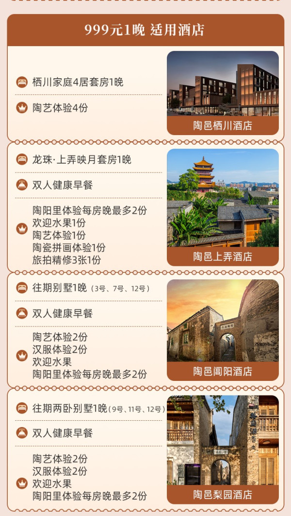 【双11】景德镇/丽水陶邑酒店13店通兑1-2晚可拆分深度体验瓷文化