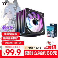 Thermaltake 钢影 透镜12 限定版 机箱风扇 黑色