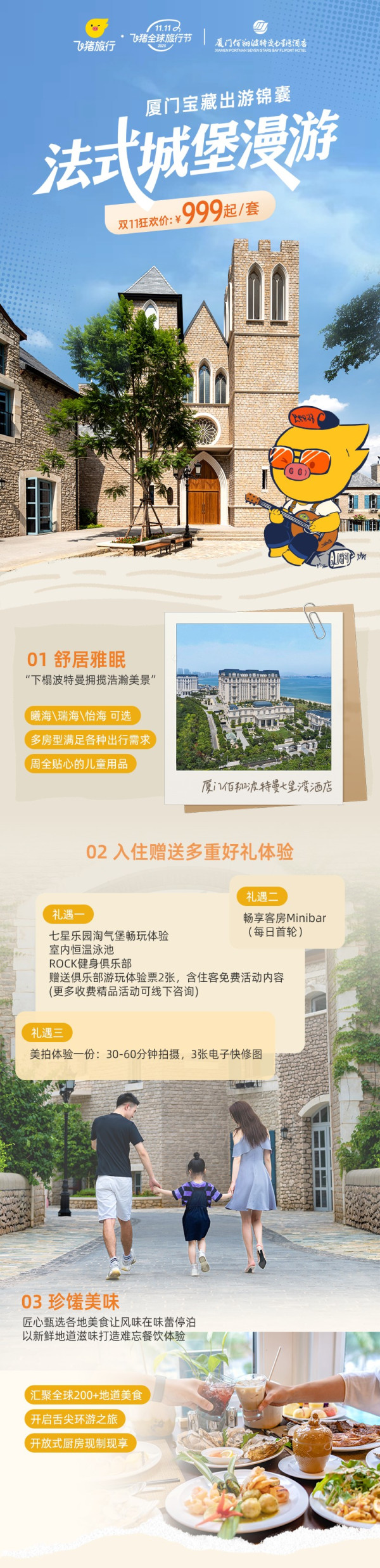 【25双11】厦门佰翔波特曼七星湾酒店1-3晚多权益套餐 推荐