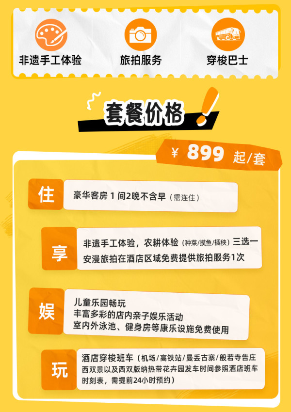 【双11大促】西双版纳云投喜来登酒店2-3晚连住+部分周末不加价
