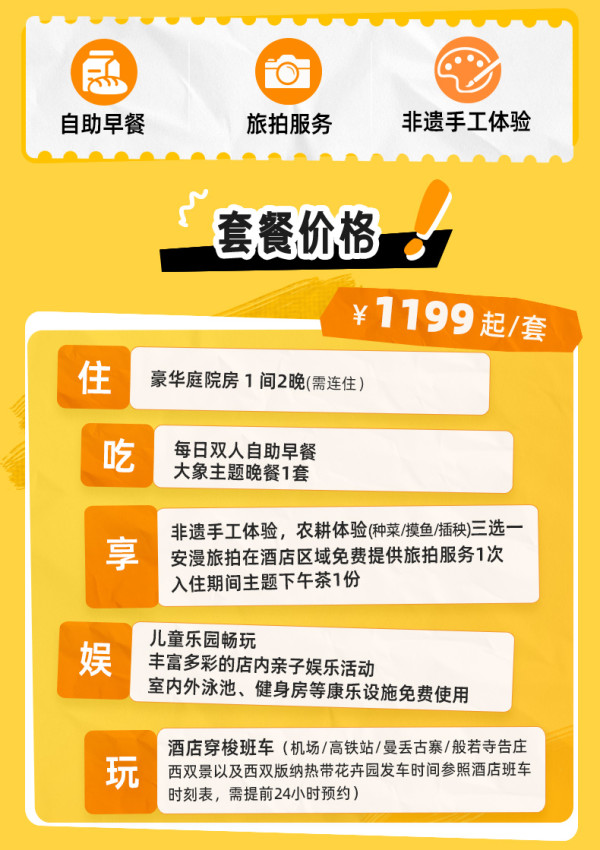【双11大促】西双版纳云投喜来登酒店2-3晚连住+部分周末不加价