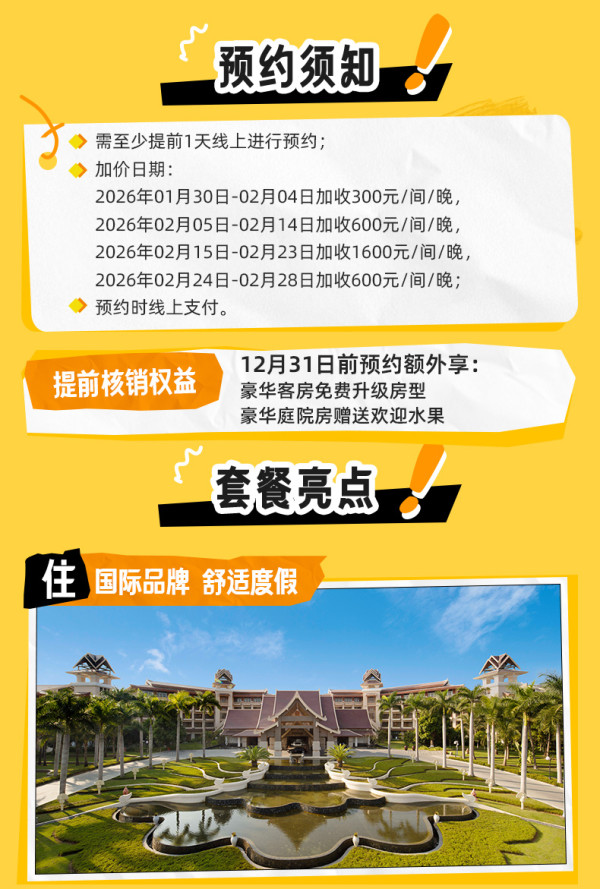 【双11大促】西双版纳云投喜来登酒店2-3晚连住+部分周末不加价