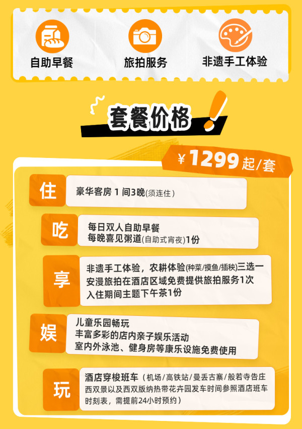 【双11大促】西双版纳云投喜来登酒店2-3晚连住+部分周末不加价