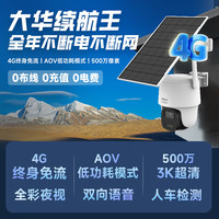 大华 dahua大华续航王500万太阳能摄像头室外4G终身免流量360度无死角DH-B5F-4G
