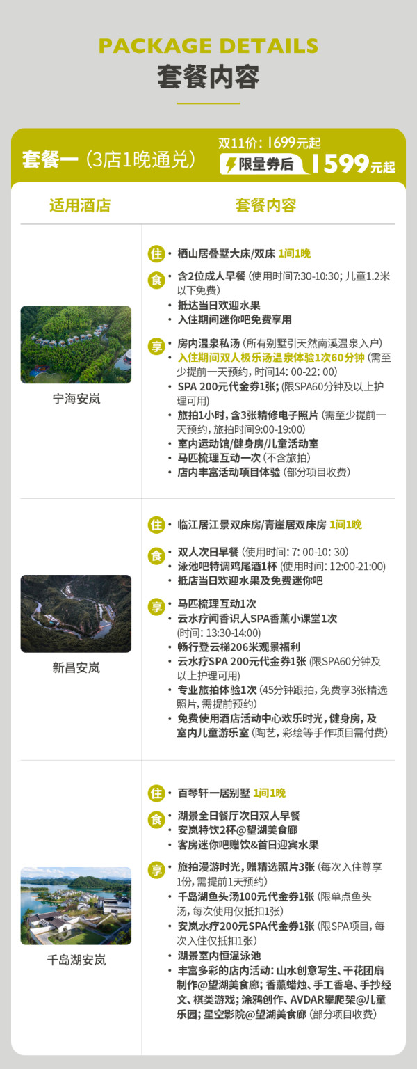 【爆款回归】宁海安岚/新昌安岚/千岛湖安岚3店1-2晚通兑