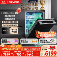 西门子 SIEMENS 黑魔镜636Ultra16套+3嵌入式洗碗机微米蒸汽洗3.0 SJ43HB08KC