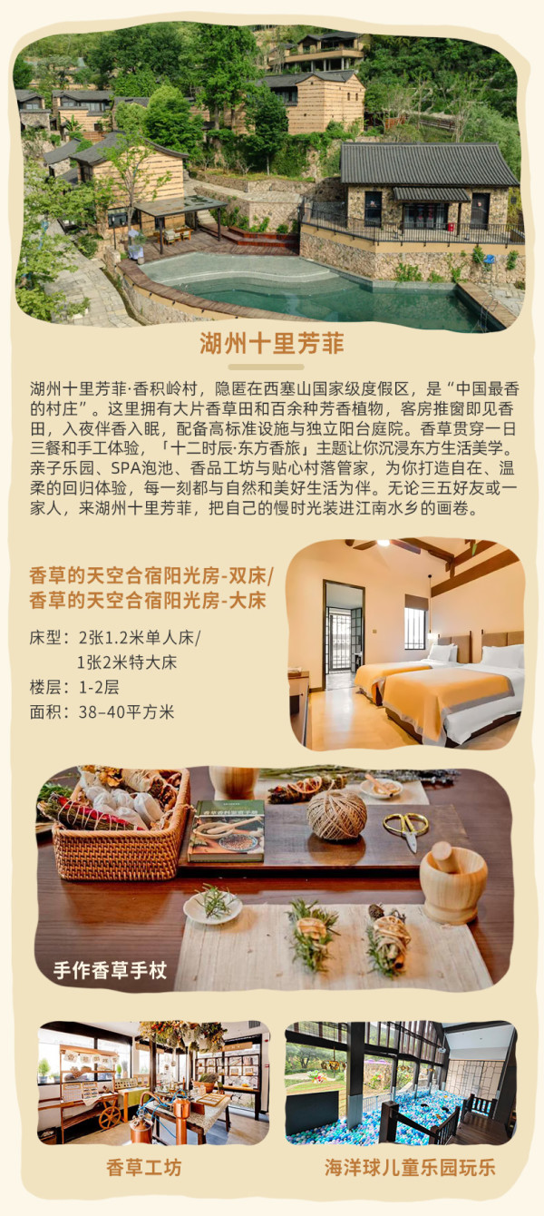 【达人推荐】十里芳菲五店通兑2晚可拆分+沉浸式体验