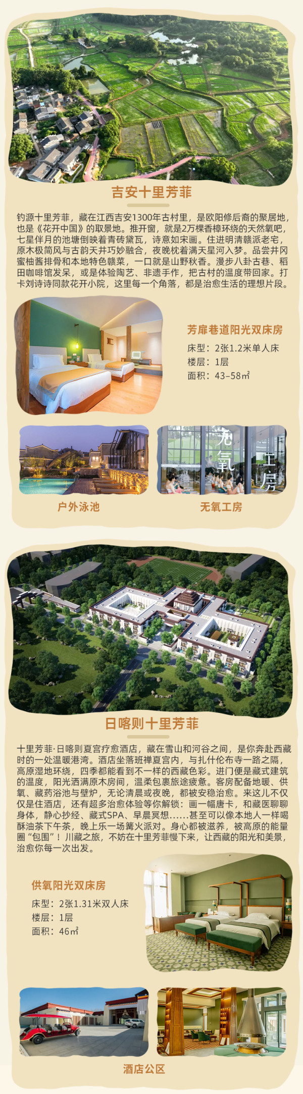 【达人推荐】十里芳菲五店通兑2晚可拆分+沉浸式体验