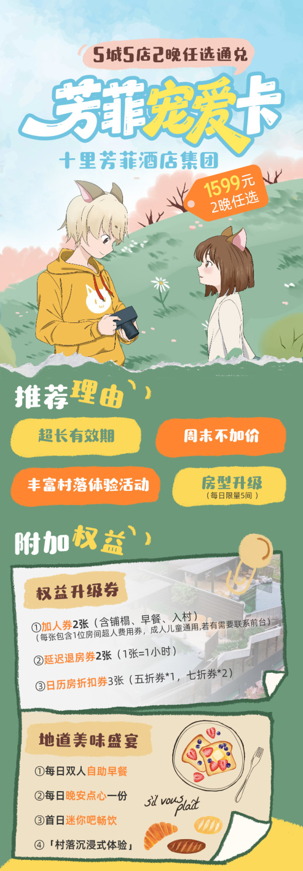 【达人推荐】十里芳菲五店通兑2晚可拆分+沉浸式体验