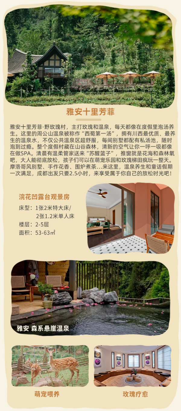 【达人推荐】十里芳菲五店通兑2晚可拆分+沉浸式体验