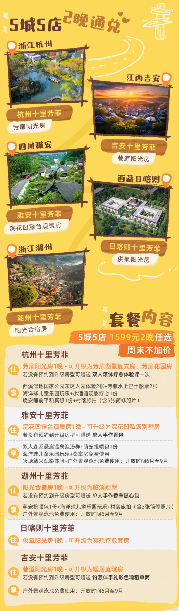 【达人推荐】十里芳菲五店通兑2晚可拆分+沉浸式体验
