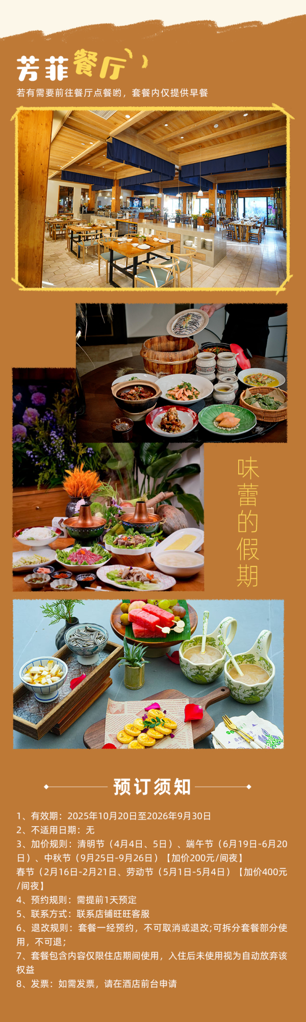 【达人推荐】十里芳菲五店通兑2晚可拆分+沉浸式体验