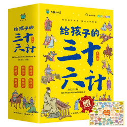 《给孩子的三十六计》（套装6册） 