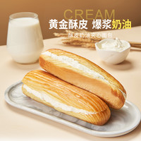 【领券下单数量拍8】曼可顿酥皮奶油夹心面包爆浆手撕面包早餐