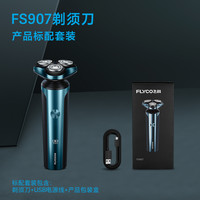 飞科 FS电动剃须刀