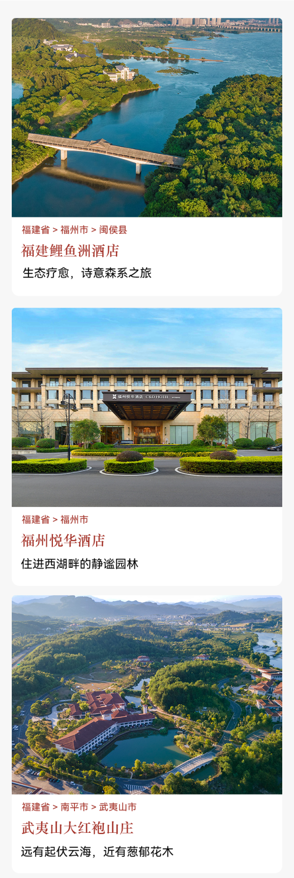 【双11】建发酒店国宾馆尊享福建3城5店2-3晚连住含双早通兑套餐