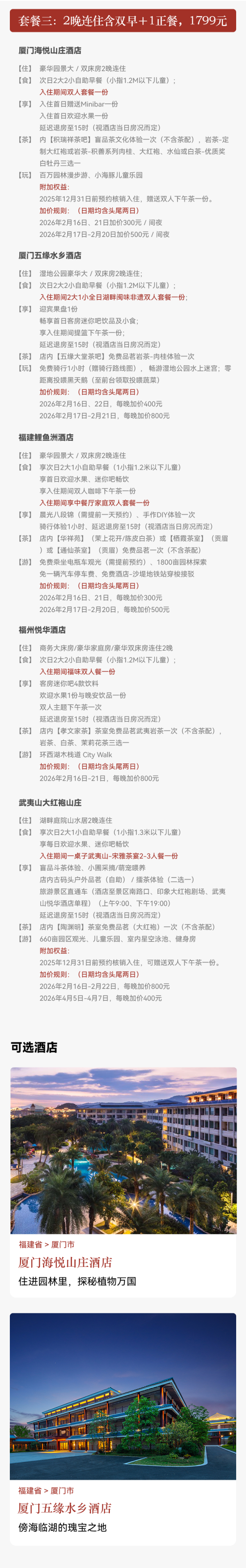 【双11】建发酒店国宾馆尊享福建3城5店2-3晚连住含双早通兑套餐