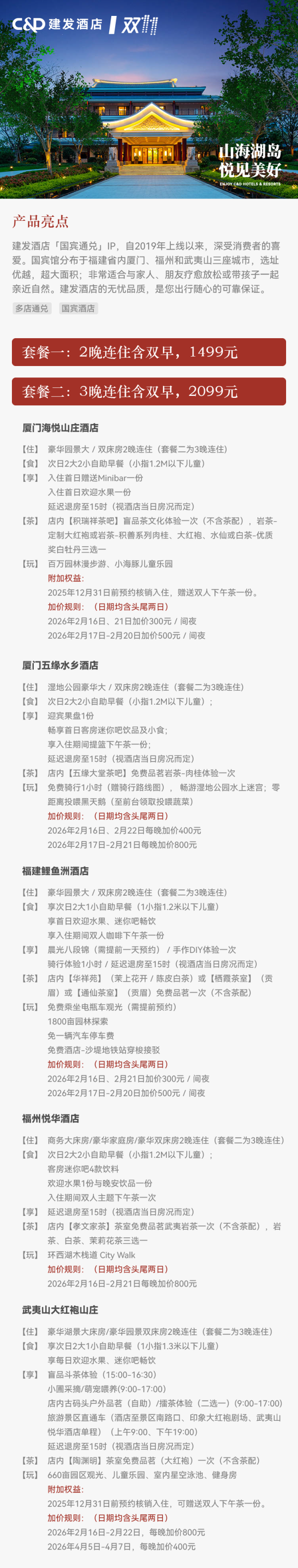 【双11】建发酒店国宾馆尊享福建3城5店2-3晚连住含双早通兑套餐