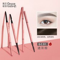 Gracebabi 瑰宝秘语005极细眉笔持久不脱色防水防汗初学者超细头 迷灰棕单支