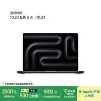 苹果 Apple AI笔记本/2025款MacBookPro14英寸M5(10+10核)16G 512G深空黑色笔记本电脑MDE04CH/A