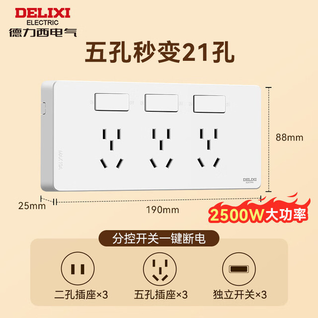 德力西 DELIXI DETC-X21(W) 86型 扩展拓展插座  21孔左右拓展+独立开关