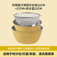 川岛屋碗家用凉拌菜料理盆和面打蛋碗水果色拉大碗不锈钢沙拉碗 【沥水篮★3件套】柠檬黄不锈钢沙拉碗22cm+27cm+沥水篮22cm