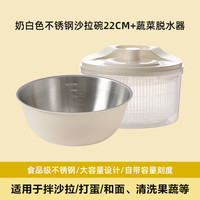 川岛屋碗家用凉拌菜料理盆和面打蛋碗水果色拉大碗不锈钢沙拉碗 【轻食沙拉2件套】奶白色不锈钢沙拉碗22cm+蔬菜脱水器